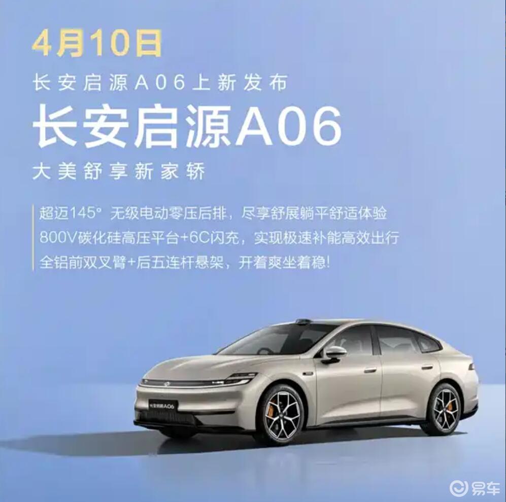 长安汽车火力升级 5款新车来袭 阿维塔06T领衔