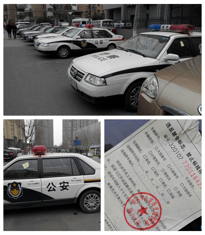 南京警车集体违章停车 被集体贴条