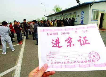 北京正酝酿外地车取消进京证京津冀交通一体化临近