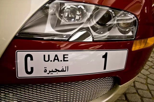 全球最贵车牌一张铁皮小一亿