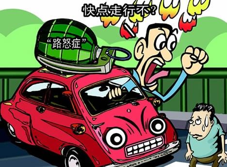 脾气坏的费车?