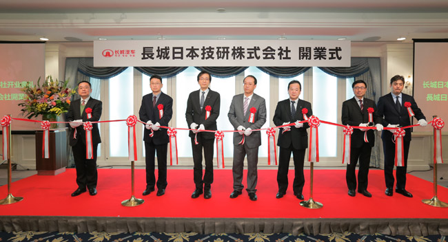 1月12日,长城汽车在日本设立的长城日本技研株式会社正式开业,这