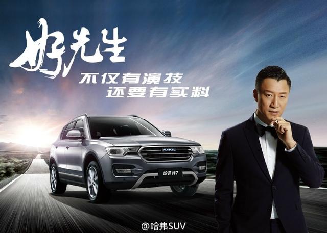 请孙红雷代言上央视广告哈弗suv急眼了