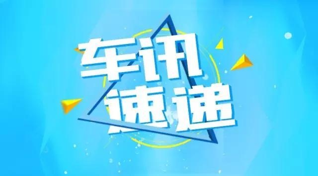 车讯|2016.7.4 星期一