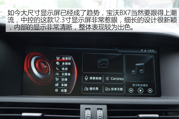 底盘稳重扎实 场地试驾宝沃bx7旗舰版