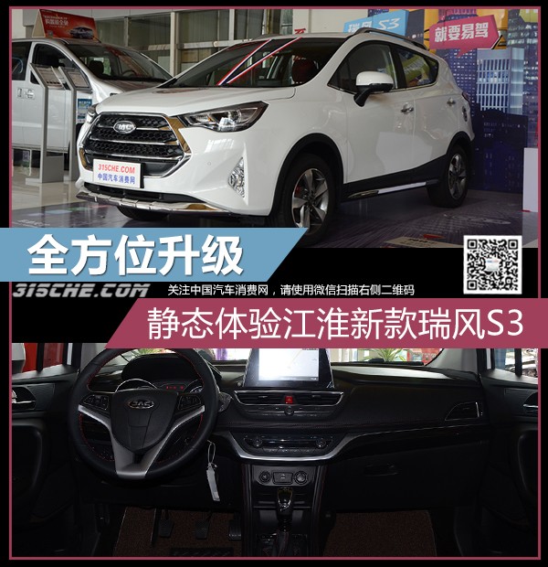 与底盘●全文总结新款瑞风s3在外形,内饰,配置以及动力上都做出了调整