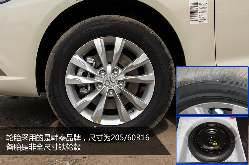 前後輪胎尺寸為205/60 r16規格,韓泰品牌,備胎則採用了非全尺寸的鐵