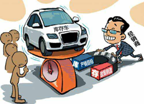 贪图便宜你愿意买存货车辆么