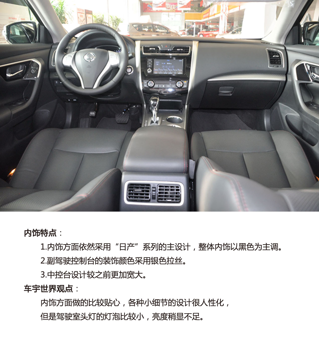 不容乐观图解日产新款天籁20xl舒适版