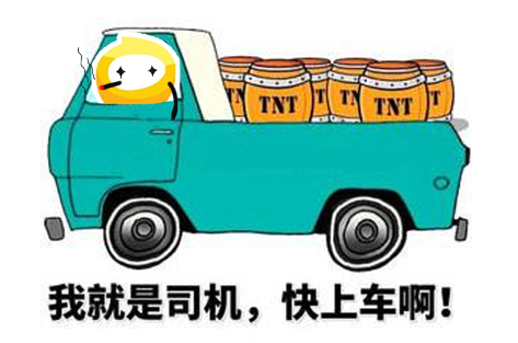 有这么一群人,门路熟,经验多,他说开车就开车,他们是谁?老司机呗!