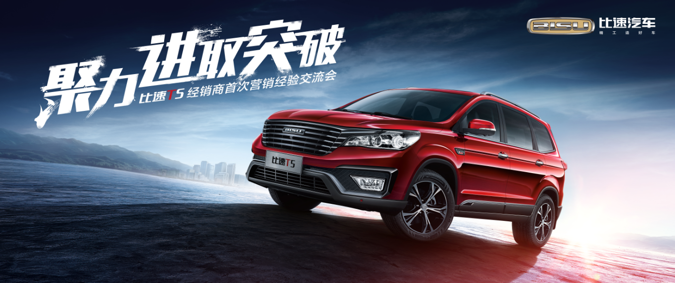 品牌朝上走 营销接地气会上,重庆比速销售有限公司总经理贾守平先生