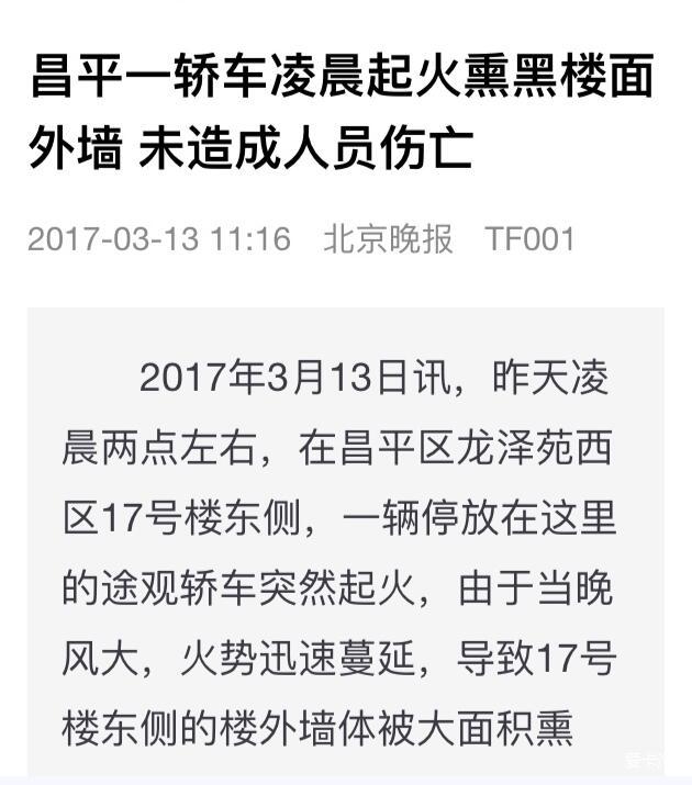 大众途观自燃事故,究竟是个案还是设计缺陷?