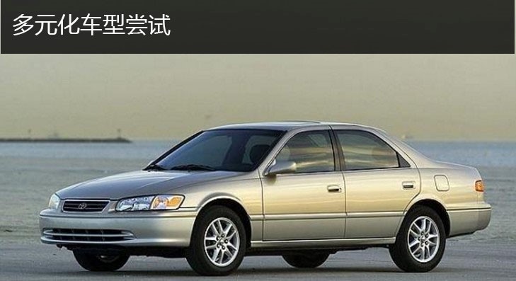 1994 年-2001年 第四代凯美瑞 多元化车型尝试