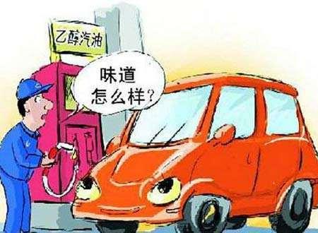 燃油时代终结乙醇汽油对你的爱车有什么影响