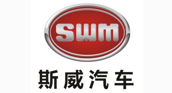 斯威汽车是去年冒出来的一个新的汽车品牌,实际上斯威(swm)这个标签