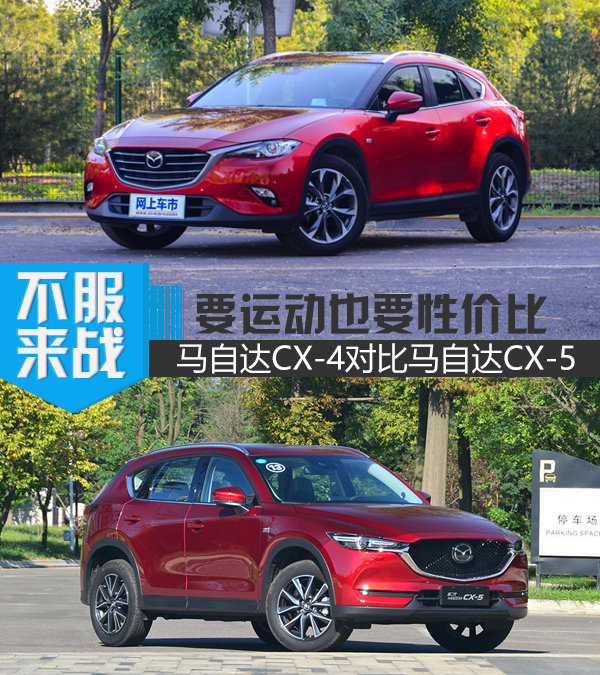 要运动也要性价比马自达cx4比马自达cx4