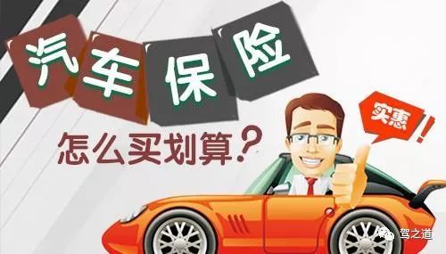 汽车保险怎么买