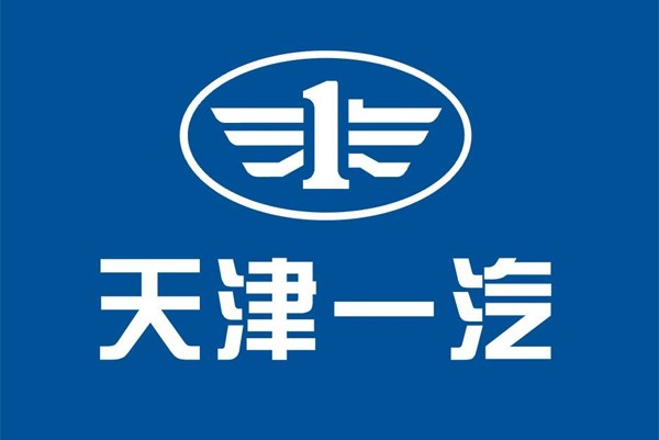 天津一汽