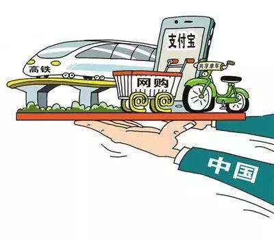 高铁,支付宝,共享单车和网购都是科技产物,被誉为中国的新四大发明