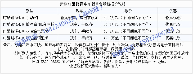 中东版fj酷路泽最新款单台报价越野家用皆宜