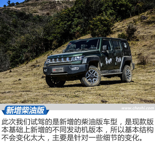 没有路才是我们要走的路 北京BJ40柴油版试驾-图1