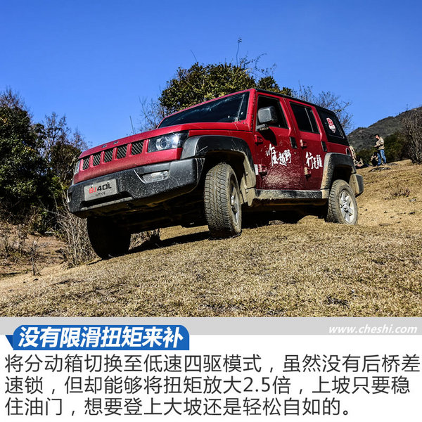 没有路才是我们要走的路 北京BJ40柴油版试驾-图15