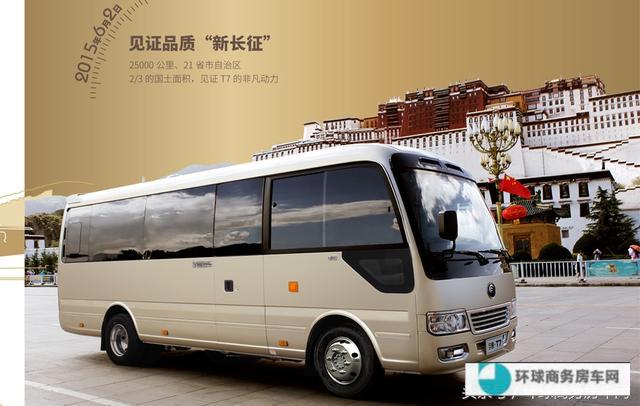 集团政府专用高端商务车宇通t7,名族品牌世界品质!