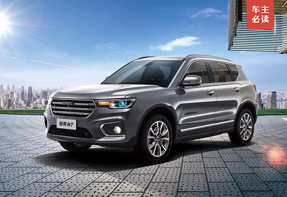 新款长城哈弗h7蓝标车型亮相