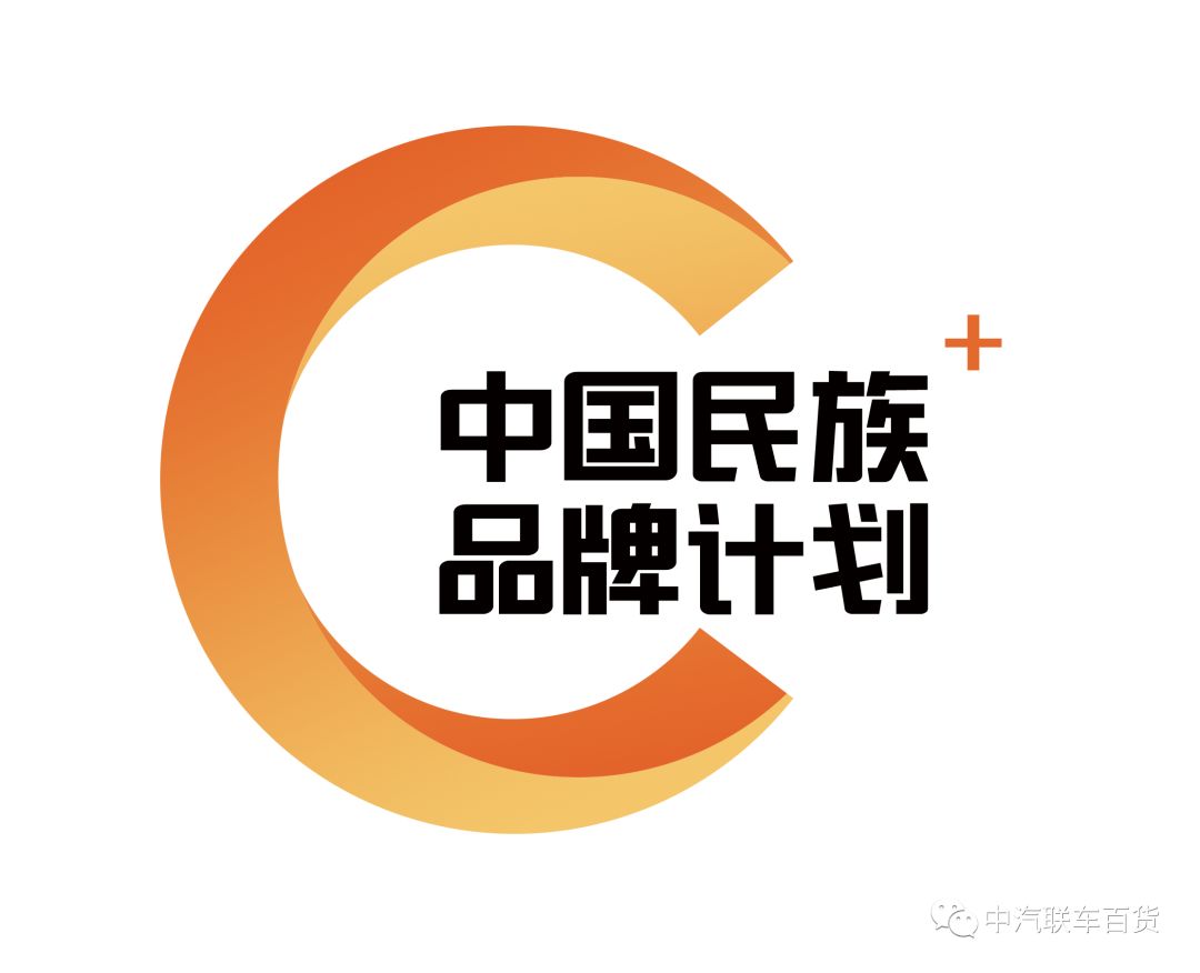 第83届福州全国汽配会优质民族品牌企业