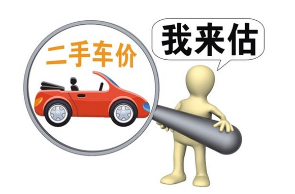 二手车价值如何评估 行业通用算法曝光 易车