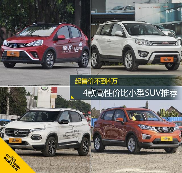 起售价不到4万 4款高性价比小型suv推荐