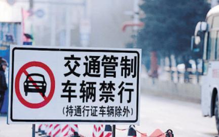关于北京国际汽车展览会对部分道路采取交通管制措施的通告