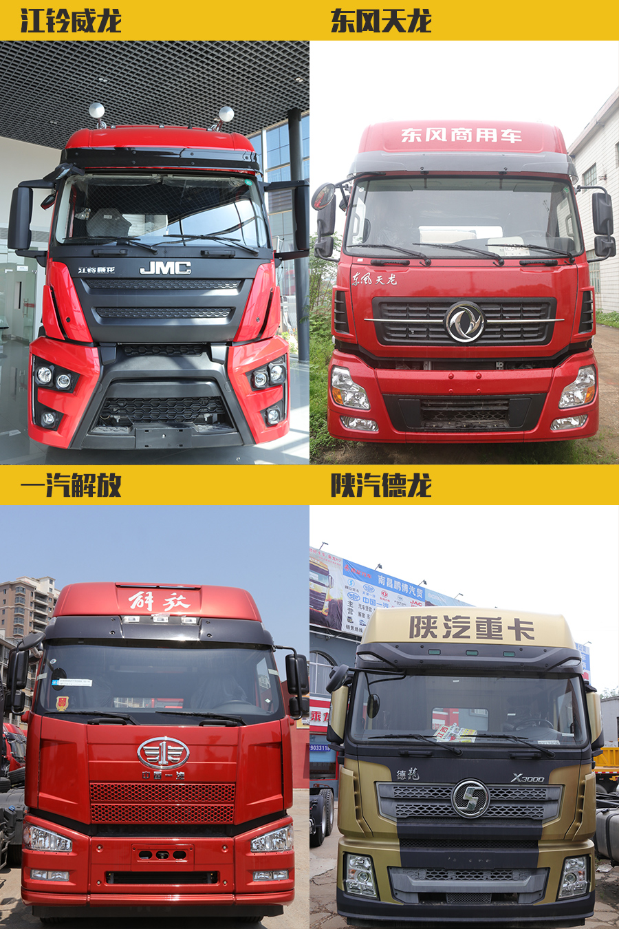 4款国产重汽全面对比 易车