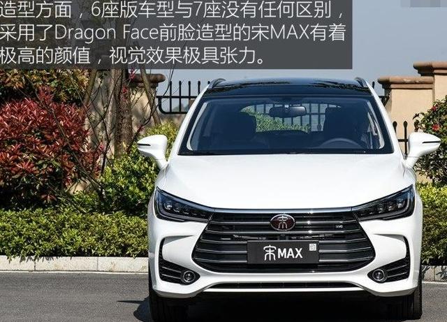 比亚迪宋max6座版来了售价给力6年免检刚刚好