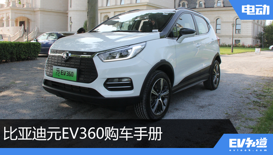 首推元智联悦酷版 比亚迪元ev360购车手册