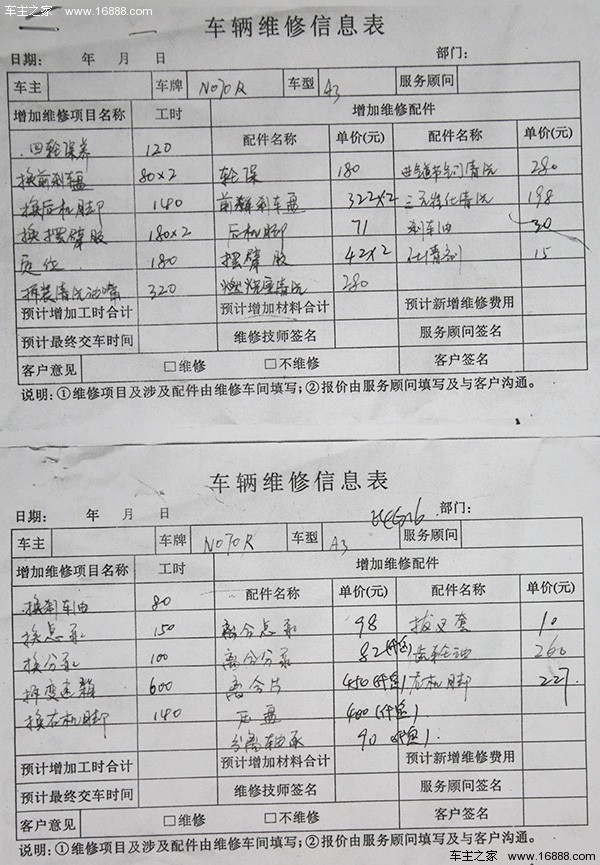 看完这张6年自主老车的检修单 震惊了