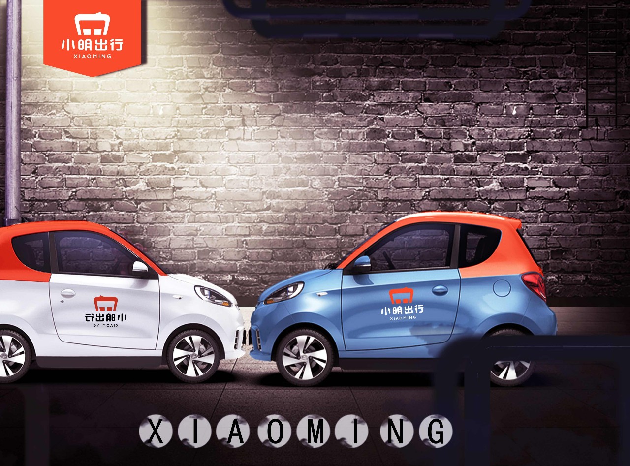 新能源汽车 共享经济,小明出行