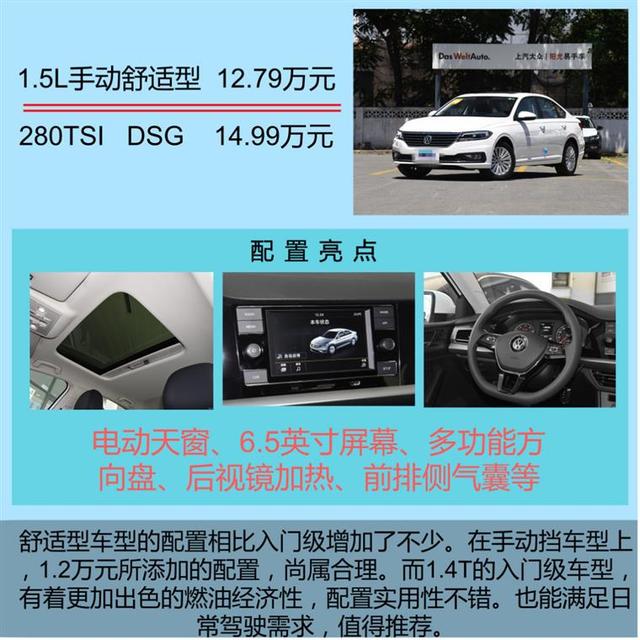 全新朗逸plus解析该选哪一个配置