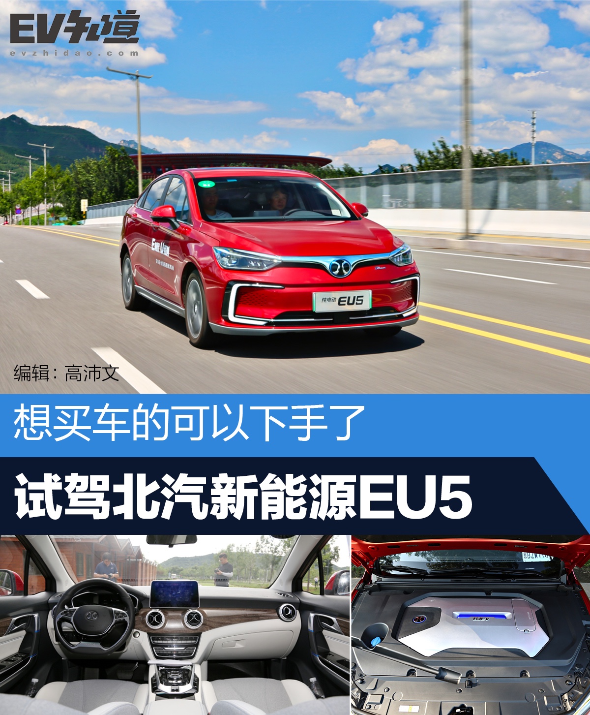 聽說你想買臺家用電動轎車而我剛好有一臺試駕北汽新能源eu5