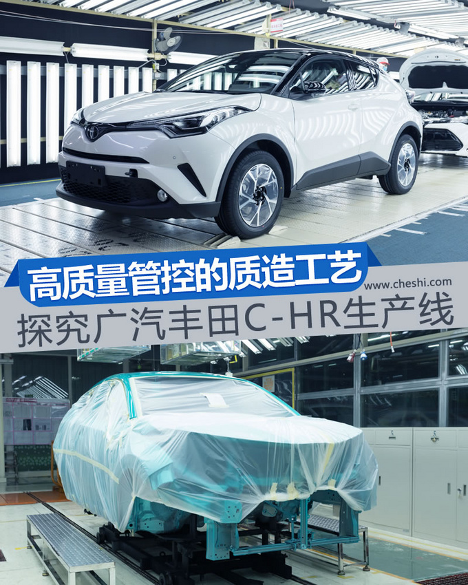 高质量管控的质造工艺探究广汽丰田c Hr生产线 易车