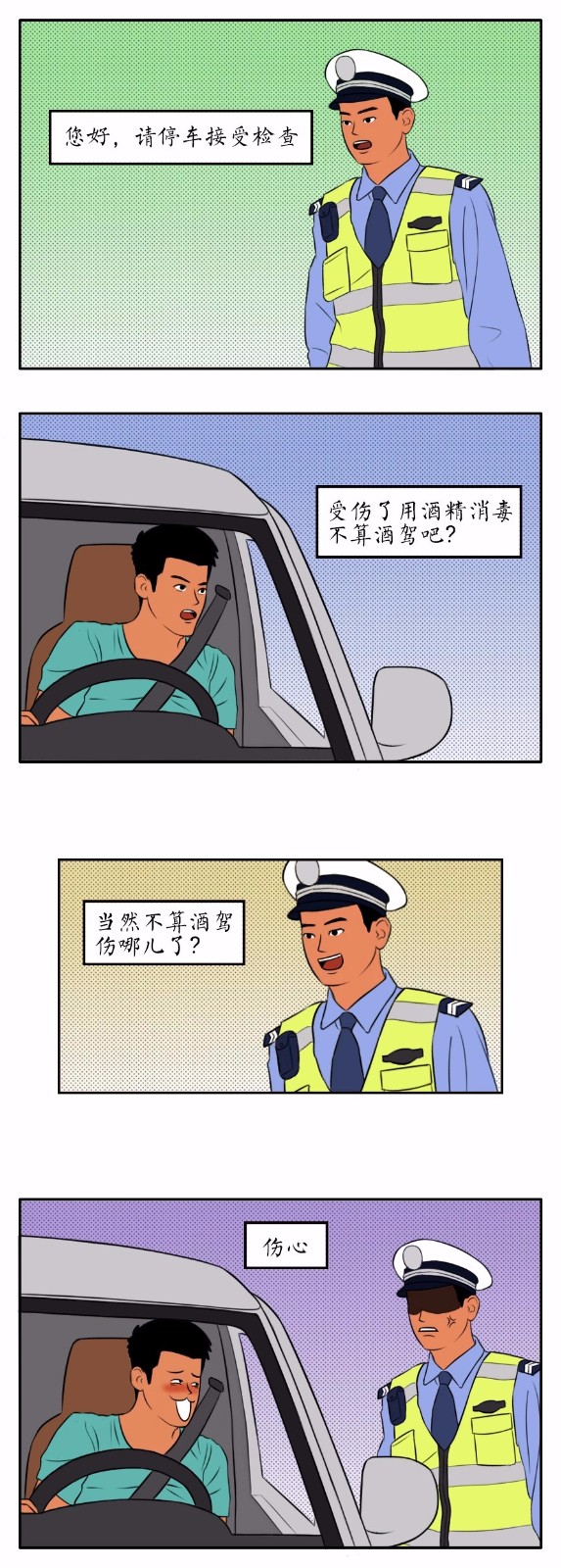 老司机开车图片漫画图片