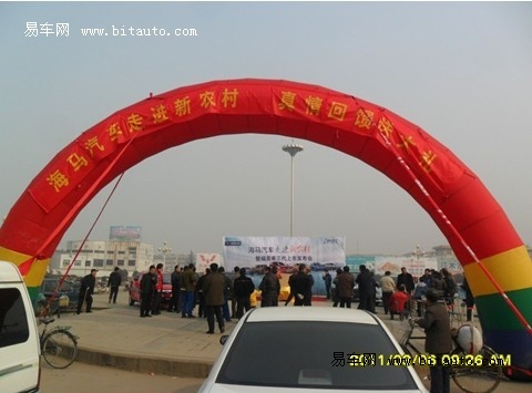 海马海马汽车走进新农村平阴站