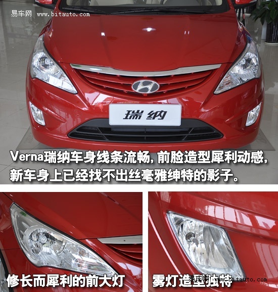 北京现代verna瑞纳 精致家轿实拍图解