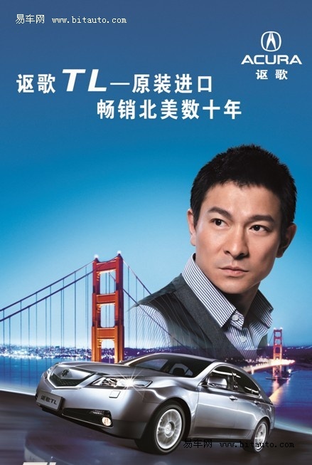 【购讴歌任一车型 送刘德华演唱会大礼包_汽车新闻】-易车网_东风本田