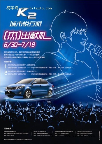 东风悦达起亚k2"杰"出献礼 7月接受预订