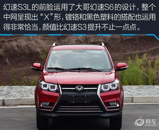 北汽幻速s3l正式上市售668万698万元