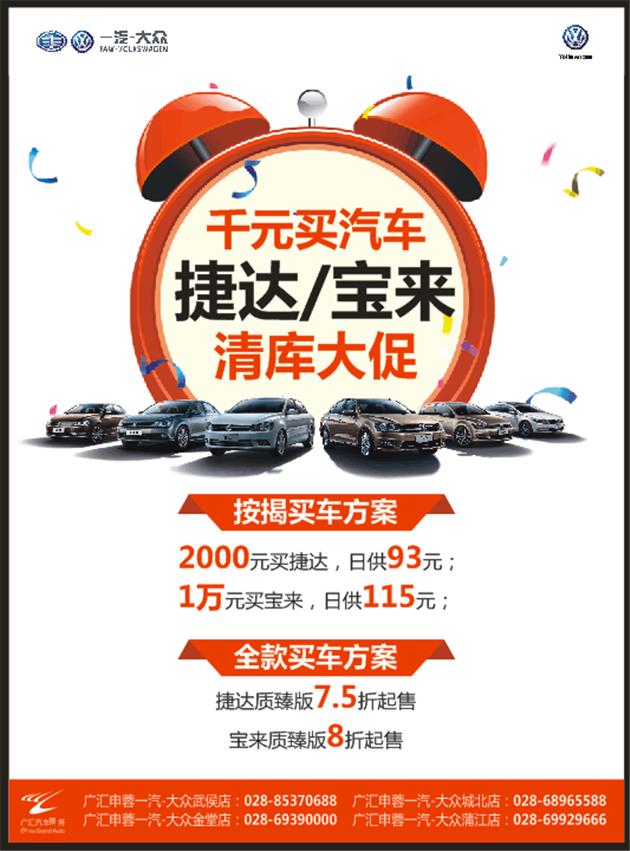 千元买汽车一汽大众捷达宝来清库大促