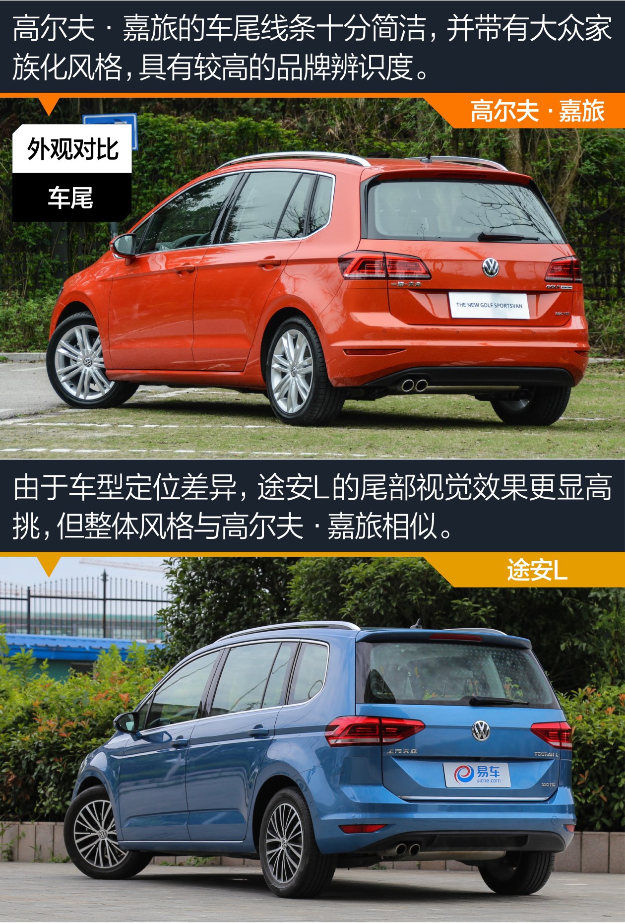 高尔夫·嘉旅对比途安l 谁才是居家首选?