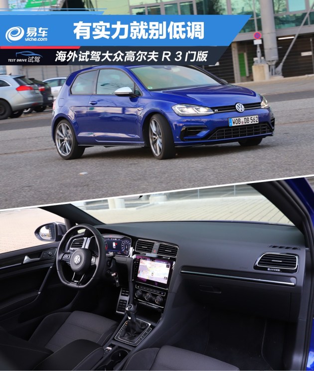 海外试驾大众高尔夫r手动3门版有实力就别低调