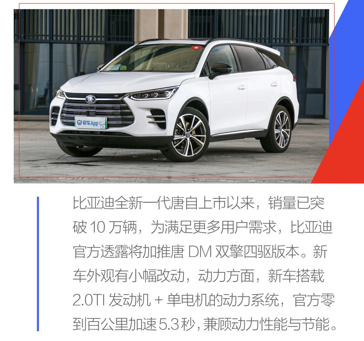53秒破百比亚迪唐dm双擎四驱版售2299万元